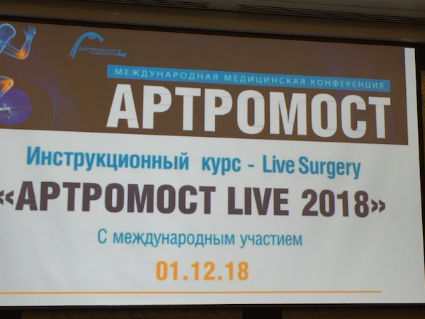конференция АртромостLive2018